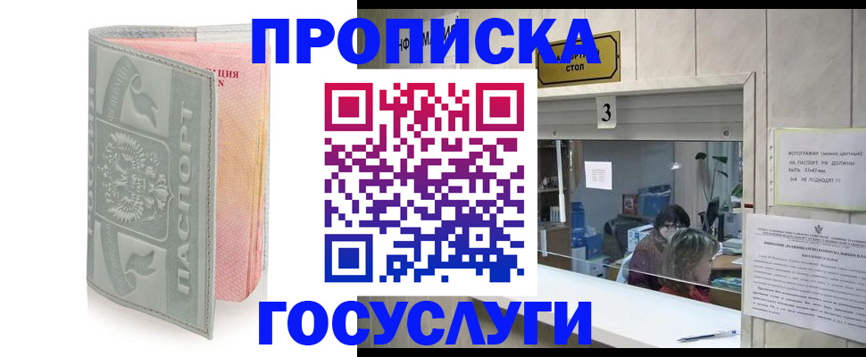прописка законно в Юрюзани
